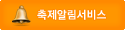 축제알림서비스